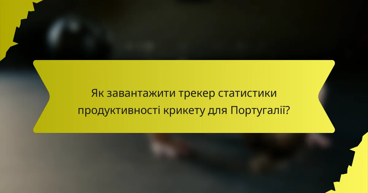Як завантажити трекер статистики продуктивності крикету для Португалії?