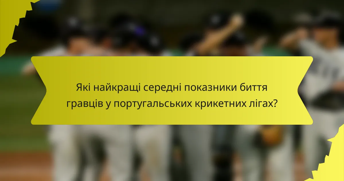 Які найкращі середні показники биття гравців у португальських крикетних лігах?